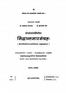 Siddhant Saar Sangrah by आदिनाथ नेमिनाथ उपाध्याय - Aadinath Neminath Upadhyay
