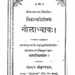 Siddhant Shiromane Goladhyay  by उदय नारायण सिंह - Uday Narayan Singh
