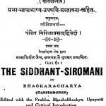 Siddhant - Shiromani by गिरिराज प्रसाद द्विवेदी - Giriraj Prasad Dvivedi