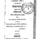 Siddhant Shiromani by पं. गिरिजा प्रसाद द्विवेदी - Pt. Girija Prasad Dvivedi
