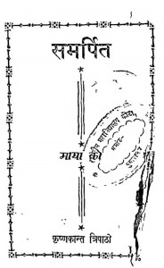 Siddhanta Lakshanam by कृष्णकान्त त्रिपाठी - Krishnakant Tripathi