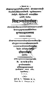 Siddhantaleshasangrah by हरिहर शास्त्री - Harihar Shastri
