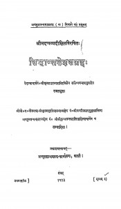 Siddhantaleshasangrah by मूलशंकर व्यास - Moolashankar Vyas