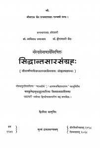 Siddhantasarasangrah Bhag - 2  by नरेन्द्र सेनाचार्य - Narendra Senacharya