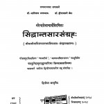 Siddhantasarasangrah by नरेन्द्र सेनाचार्य - Narendra Senacharya
