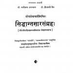 Siddhantasarasangraha by नरेन्द्र सेनाचार्य - Narendra Senacharya