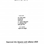 Siddhantcharya Pandit Kailashchandra Shastra Abhinandan Granth by बाबूलाल जैन फागुल्ल - Babulal Jain Fagull