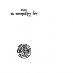 Siddhon Ki Sandhabhasha by मंगल विहारी - Mangal Vihari