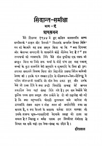 Sidhant Samischha Bhag 2  by जीवन्धरजी शास्त्री - Jeevanandharji Shastri