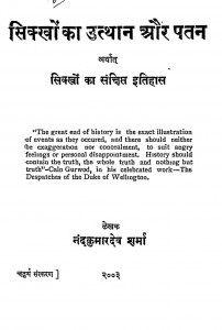 Sikkhon Ka Utthan Aur Patan by नंदकुमार देव - Nandkumar Dev
