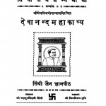 Sindhi Jain Granth Mala by आचार्य जिनविजय मुनि - Achary Jinvijay Muni