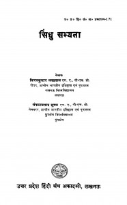 Sindhu Sabhyata  by संकटा प्रसाद - Sankata Prasad
