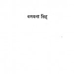 Sindur Ki Talash by बलवन्त सिंह - Balvant Singh