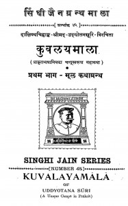 Singhi Jain Ghrant Mala Kuvalayamala Bhag 1 by आदिनाथ नेमिनाथ उपाध्याय - Aadinath Neminath Upadhyay