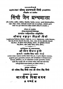 Singhi Jain Granth Mala by जिन विजय मुनि - Jin Vijay Muni
