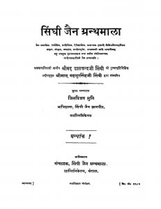 Singhi Jain Granthamala Bhag -1  by मुनि जिनविजय - Muni Jinvijay