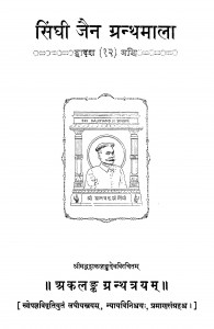 Singhi Jain Granthamala by आचार्य जिनविजय मुनि - Achary Jinvijay Muni