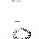 Sinhavalokan Bhag - 3 by यशपाल - Yashpal