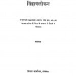 Sinhavalokan  by यशपाल - Yashpal