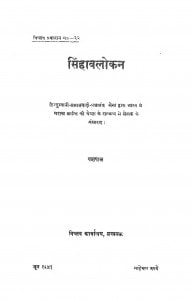 Sinhavalokan  by यशपाल - Yashpal