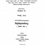 Sinhsiddhantsindhu by जितेन्द्र कुमार जैन - Jitendra Kumar Jain