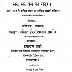 Sipahi Vidroh by पंडित ईश्वरी प्रसाद शर्मा - Pt. Ishvari Prasad Sharma
