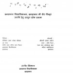 Sitar Men Prayukt Hone Wali Rachanaon Gato Ka Vishleshanatmak Adhyayan by संध्या अरोरा - Sandhya Arora