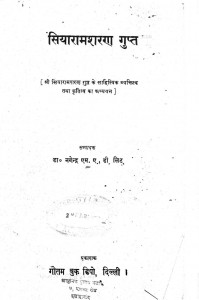 Siyaram Sharan Gupt by डॉ. नगेन्द्र - Dr.Nagendra