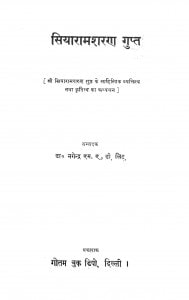 Siyaramasharan Gupt by डॉ. नगेन्द्र - Dr.Nagendra