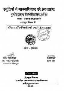 Smritiyon Men Manavadhikar Ki Awadharana by शुभा सिंह - Shubha Singh