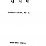 Sngharsh by भगवत शरण उपाध्याय - Bhagwat Sharan Upadhyay