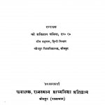 Sodhayan by शक्तिदान कविया - Shaktidan Kaviya