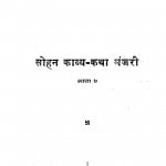 Sohah Kavya - Katha Manjari Bhag - 7  by सोहनलाल जी - Sohanlal Ji
