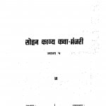 Sohan Kavya Katha Manjari Bhag - 5  by सोहनलाल जी - Sohanlal Ji