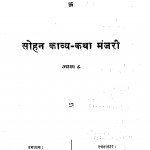 Sohan Kavya - Katha Manjari Bhag - 8  by सोहनलाल जी - Sohanlal Ji