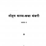 Sohan Kvya Katha Manjari Bhag - 9  by सोहनलाल जी - Sohanlal Ji