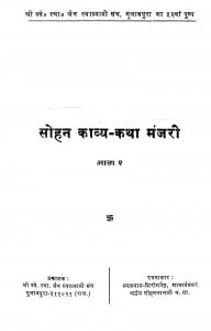 Sohan Kvya Katha Manjari Bhag - 9  by सोहनलाल जी - Sohanlal Ji