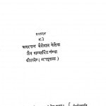 Solaha Sati by अगरचन्द भैरोदान सेठिया - Agarchand Bhairodan Sethiya