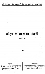 Solan Kavya - Katha Manjari Bhag - 6  by आचार्यप्रवर सोहनलाल - Acharyapravar Sohanalal