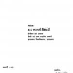 Sonabhadra Ki Aadivasi Janajation Ki Bhasha Ka Adhyayan by संजय चतुर्वेदी - Sanjay Chaturvedi