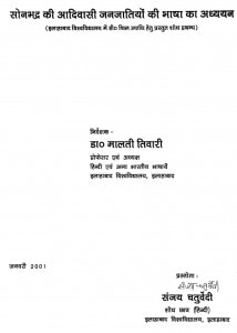 Sonabhadra Ki Aadivasi Janajation Ki Bhasha Ka Adhyayan by संजय चतुर्वेदी - Sanjay Chaturvedi