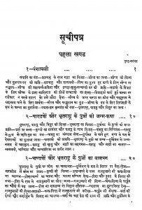 Soochi Patra Pehla Khand  by महावीर प्रसाद - Mahaveer Prasad