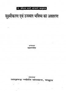 Sookshmikaran Avam Ujjwal Bhavishy Ka Avataran by ब्रह्मवर्चस - Brahmvarchas