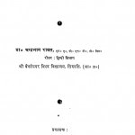 Soor Sahity Nav Mulyankan by डॉ. चन्द्रभान रावत - Dr. Chandrabhan Rawat