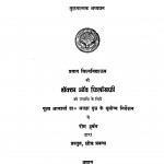 Sooradaas Aur Tulasidaas Ke Kavya Ka Tulanatmak Adhyayan  by रोम हर्षन - Rom Harshan