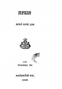 Sooradas by रामचन्द्र शुक्ल - Ramchandar Shukla