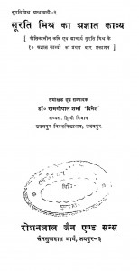Soorati Mishra Ka Agyat Kavya by रामगोपाल शर्मा - Ramgopal Sharma