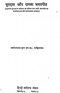Soordas Aur Unka Bhramargeet by दामोदरदास गुप्त - Damodardas Gupta