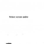 Sotey Jagtey by निरंकार नारायण सक्सेना - Nirankar Narayan Saxena
