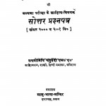 Sottar Prashanpatra  by लक्ष्मीनिधि चतुर्वेदी - Lakshminidhi Chaturvedi